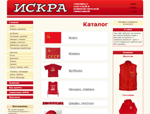 Tablet Screenshot of iskra-kprf.ru